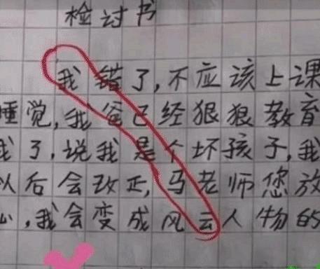 小学生写的奇葩藏头诗检讨书,小学生爆笑检讨书藏头诗