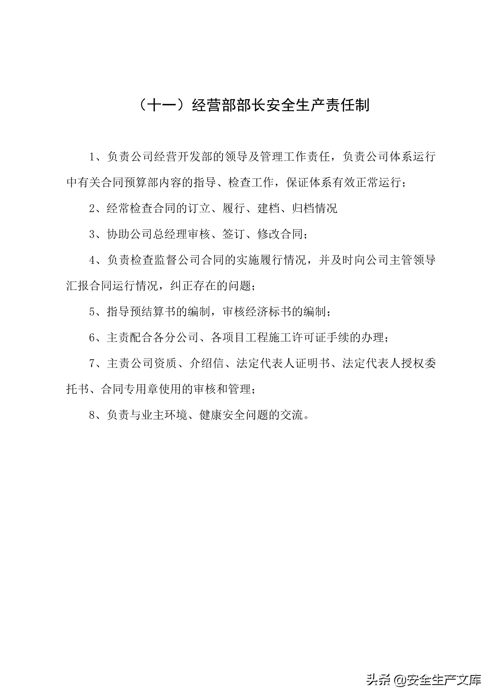 施工单位的安全生产管理职责,建筑工程班组的安全生产责任制