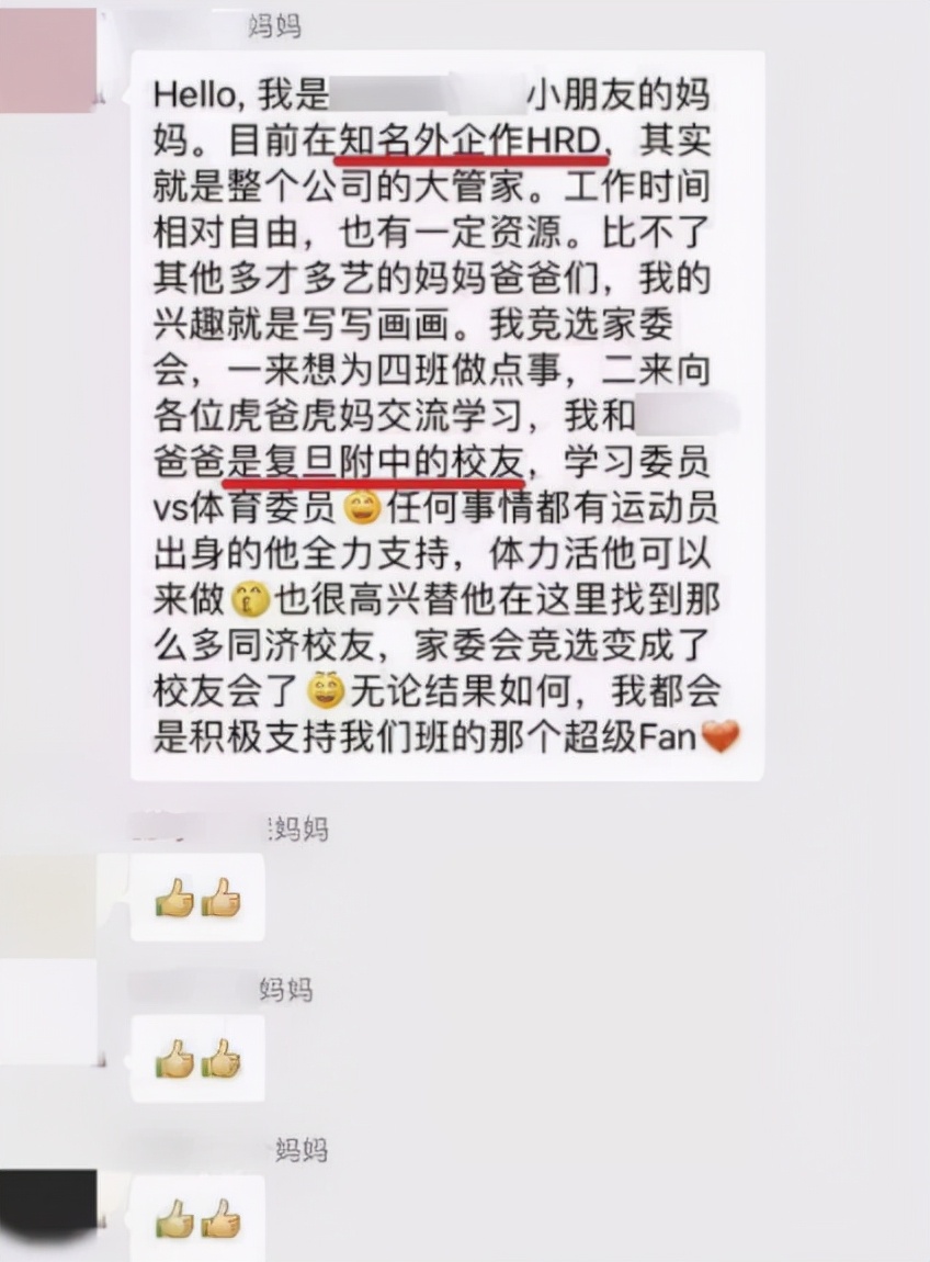 家长群里“自我介绍”火了，职位头衔“上档次”，翻译之后想退群
