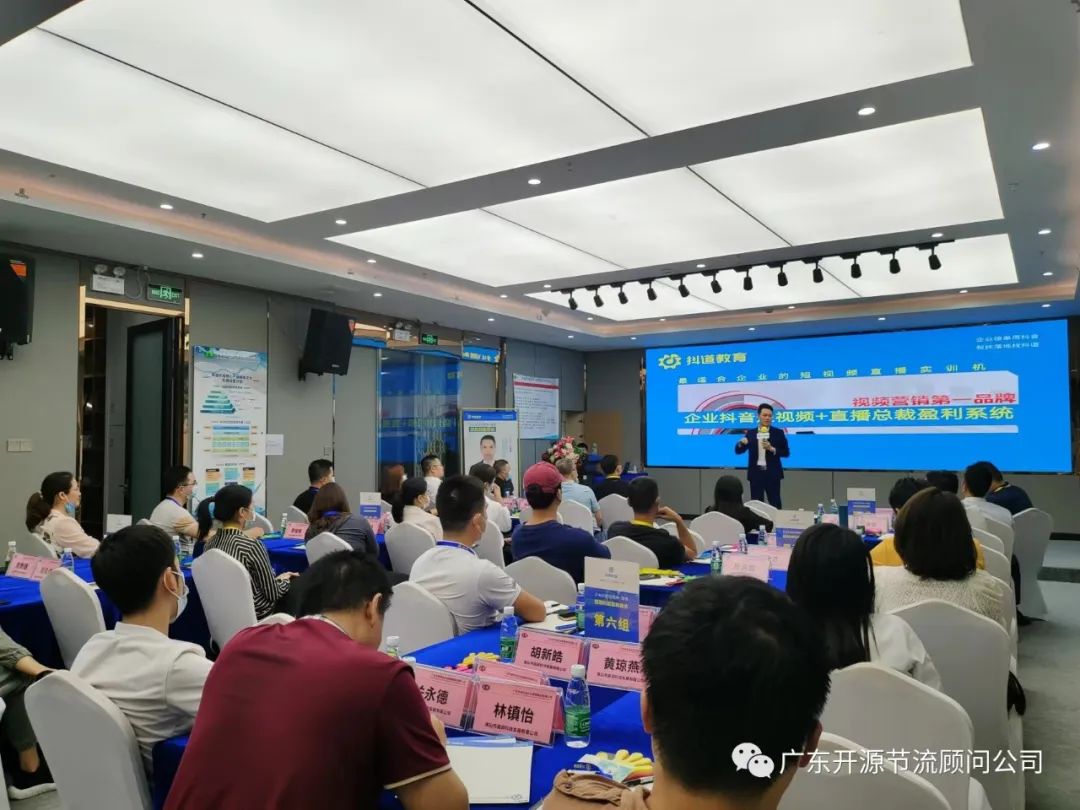 祝贺开源节流主办《抖音短视频+直播总裁盈利系统》培训圆满成功