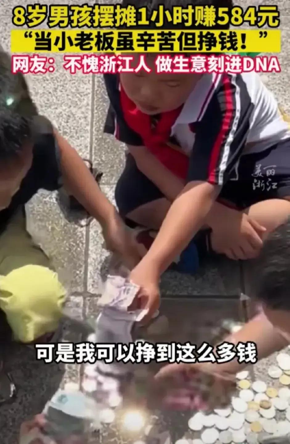 8岁男孩摆摊1小时赚8584元,8岁男孩三小时挣2400元