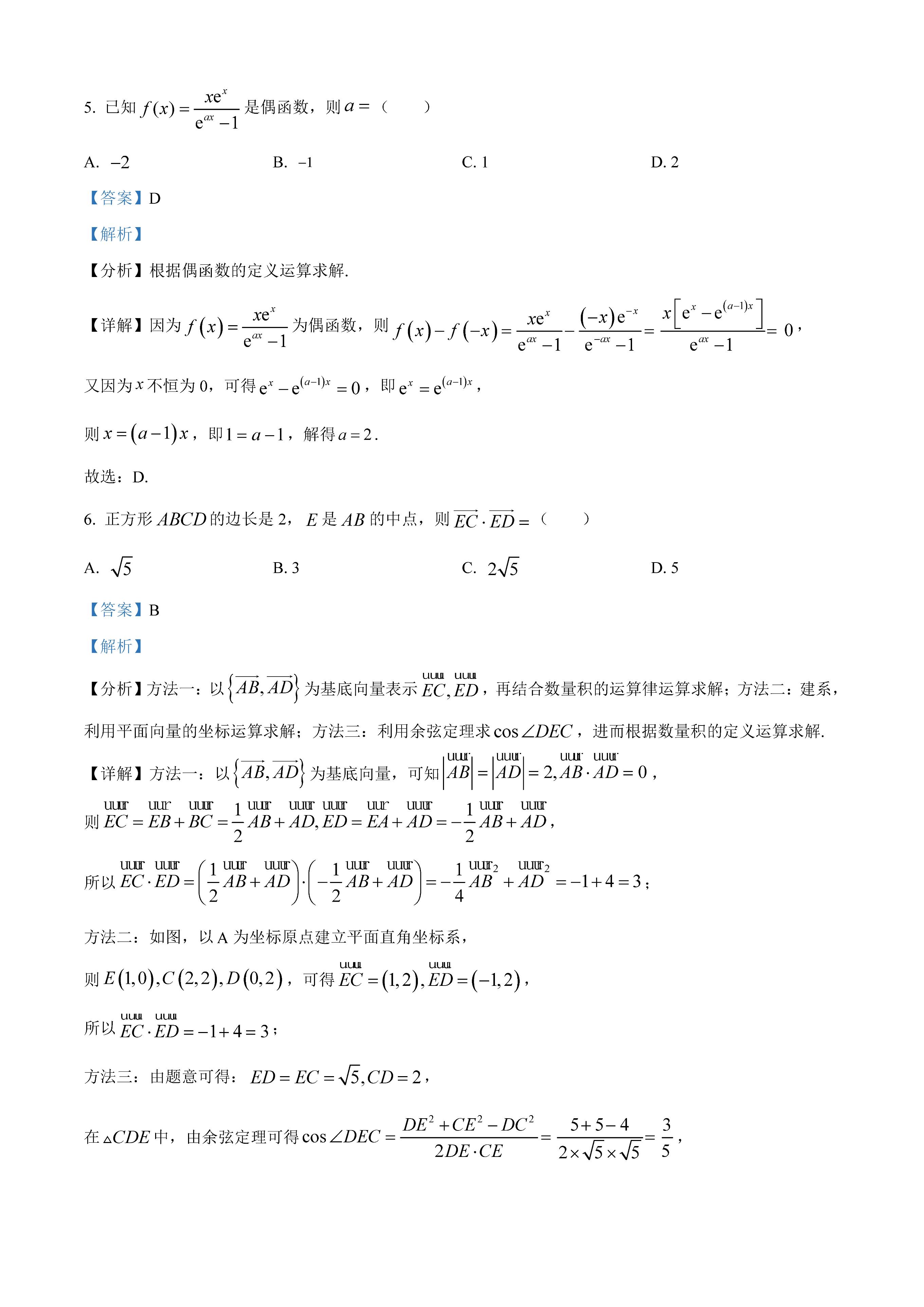 2023全国乙卷真题文科数学答案,2023全国乙卷数学理真题