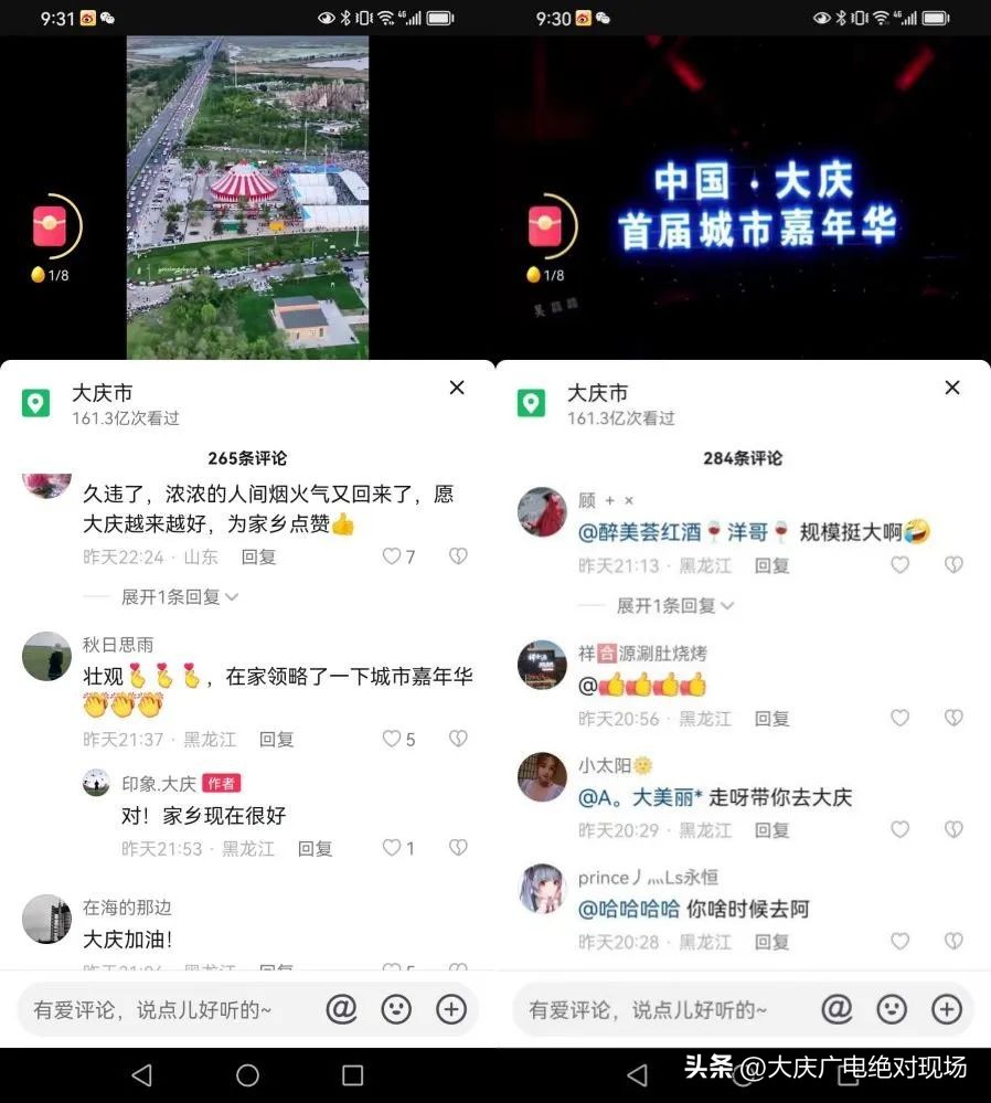 城市嘉年华庆典,城市嘉年华主题