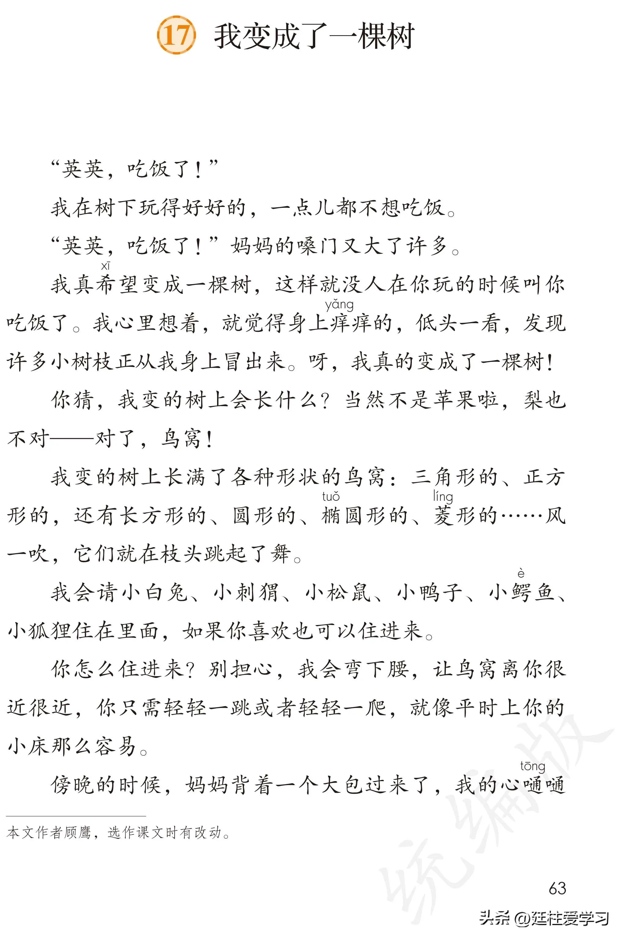 小学语文三年级下册电子版书,小学语文三年级下册知识点