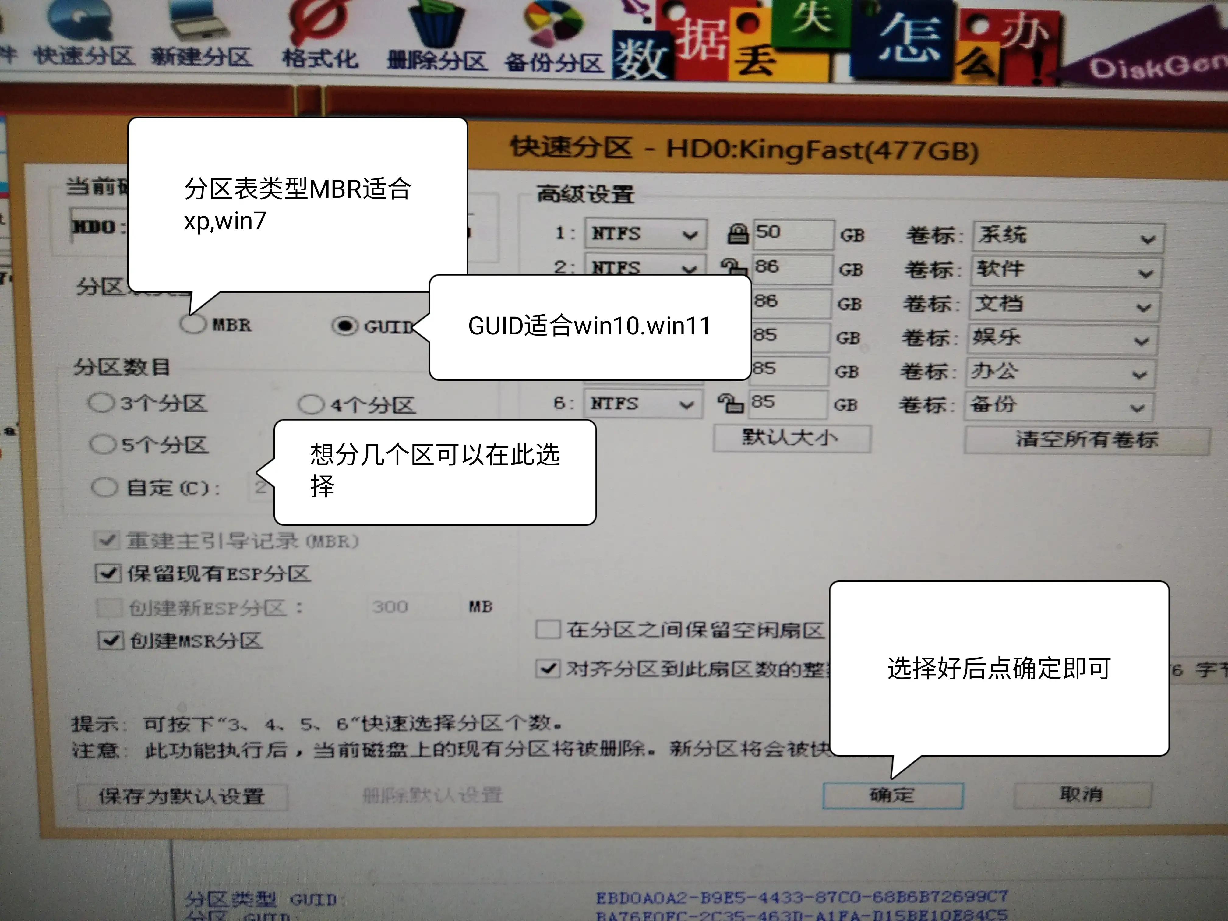 diskgenius硬盘分区详细教程,diskgenius硬盘分区保留数据