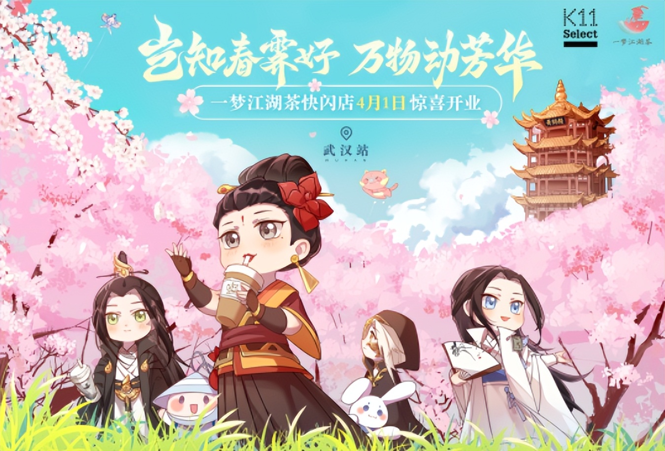 天机研学会+奶茶快闪店！与一梦江湖相约武汉、不见不散！