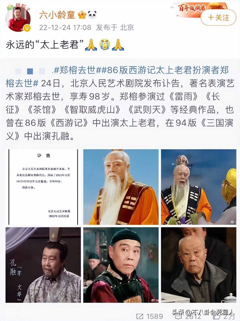 太上老君扮演者郑榕什么时候去世,太上老君郑榕现状