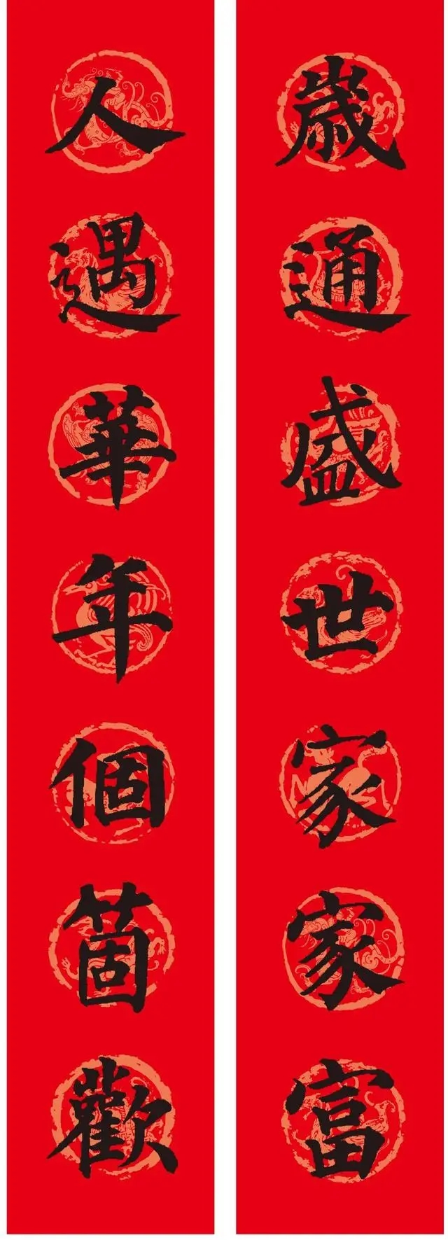 颜体集字对联颜真卿颜勤礼碑,颜真卿书法春联集字作品