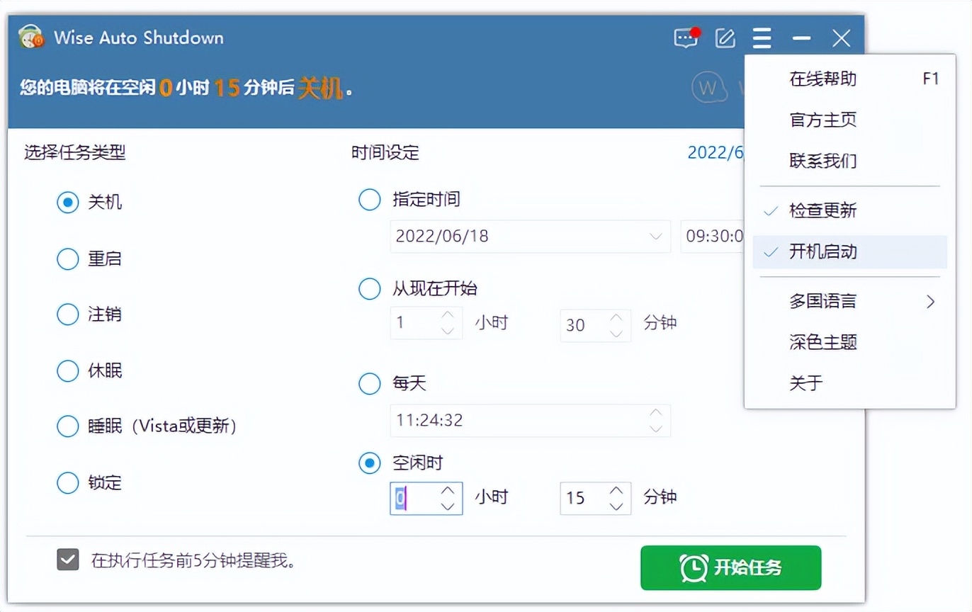 免费定时关机软件哪个最好用,定时关机软件哪个好用