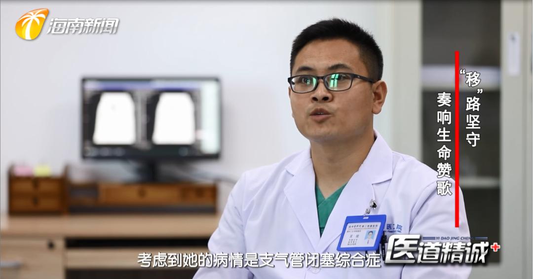 《医道精诚》丨“移”路坚守奏响生命赞歌