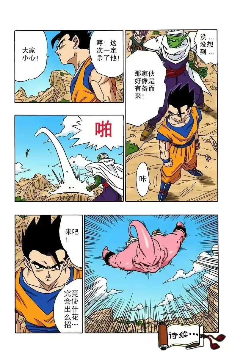 龙珠全彩漫画498,龙珠z漫画全498
