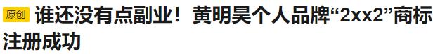 鹿晗自创潮牌翻车，一旦谈钱，顶流都急眼？