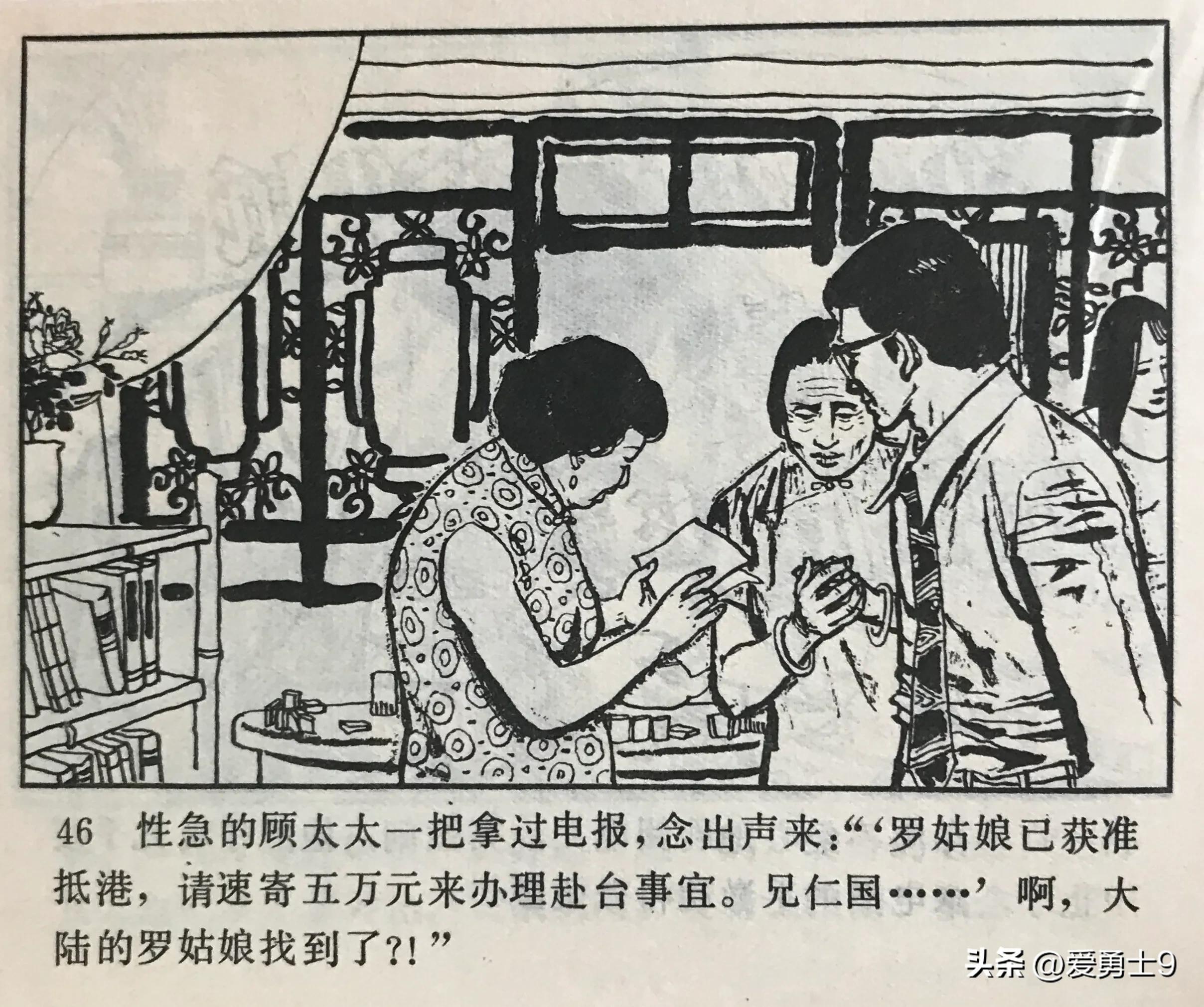 连环画岭南版《港澳台湾文学选-花桥荣记》