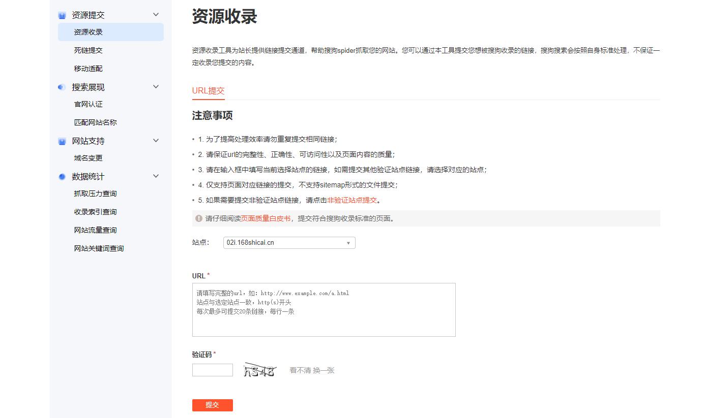 搜狗搜索快速收录,搜狗快速收录服务器信息