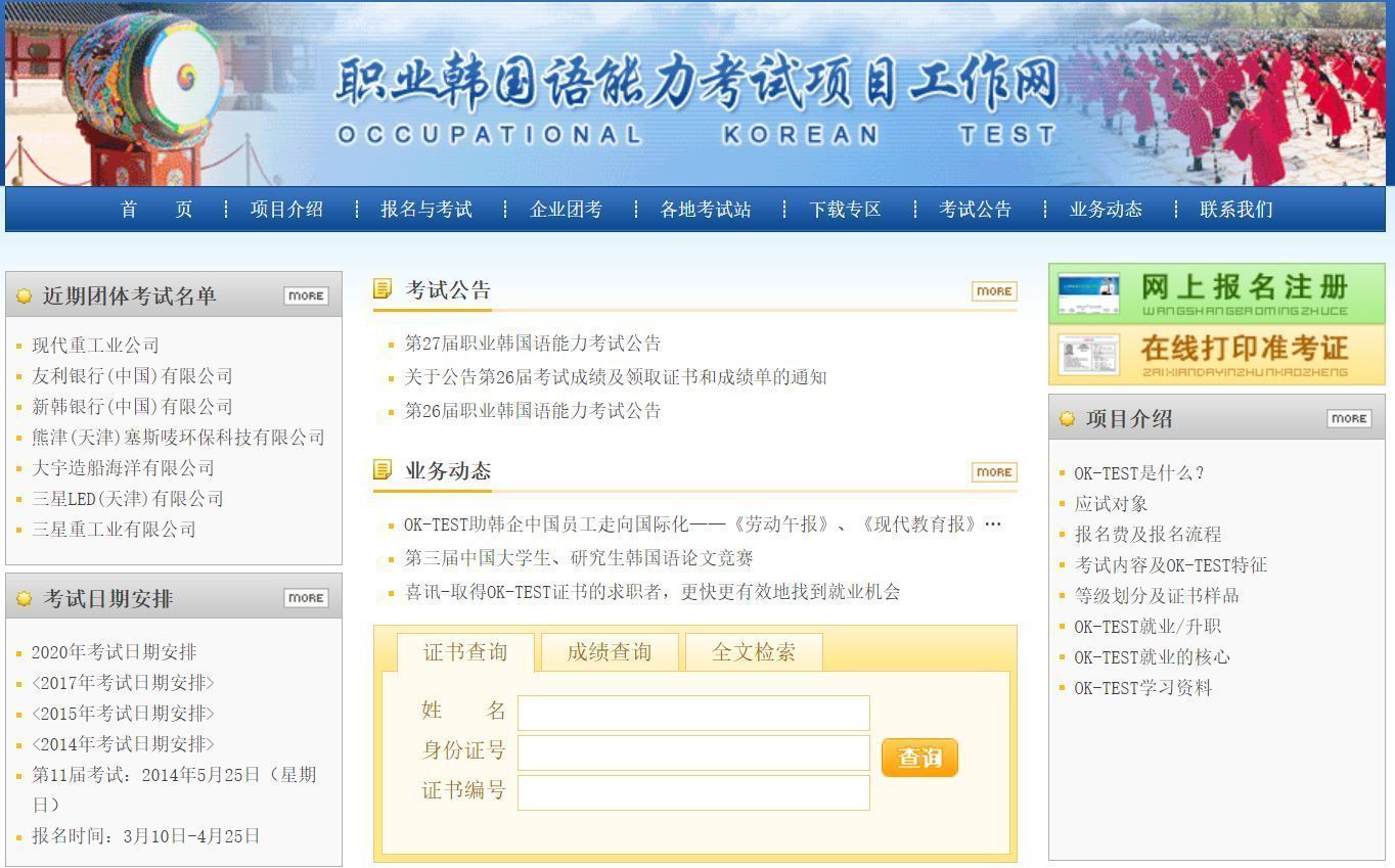 ok-test韩语考试,韩国语能力考试照片规格