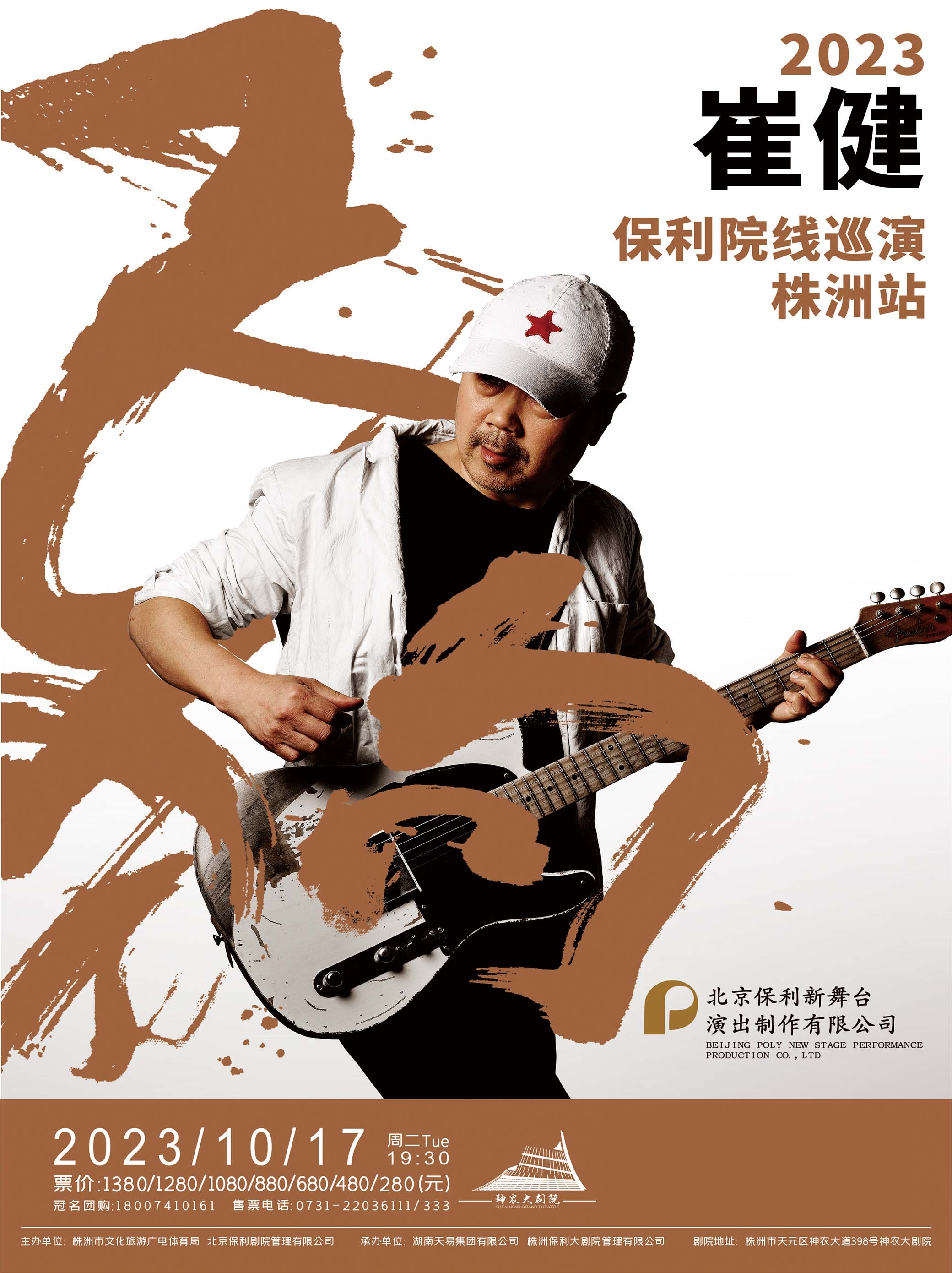 摇滚教父崔健浙江卫视,崔健摇滚演唱会