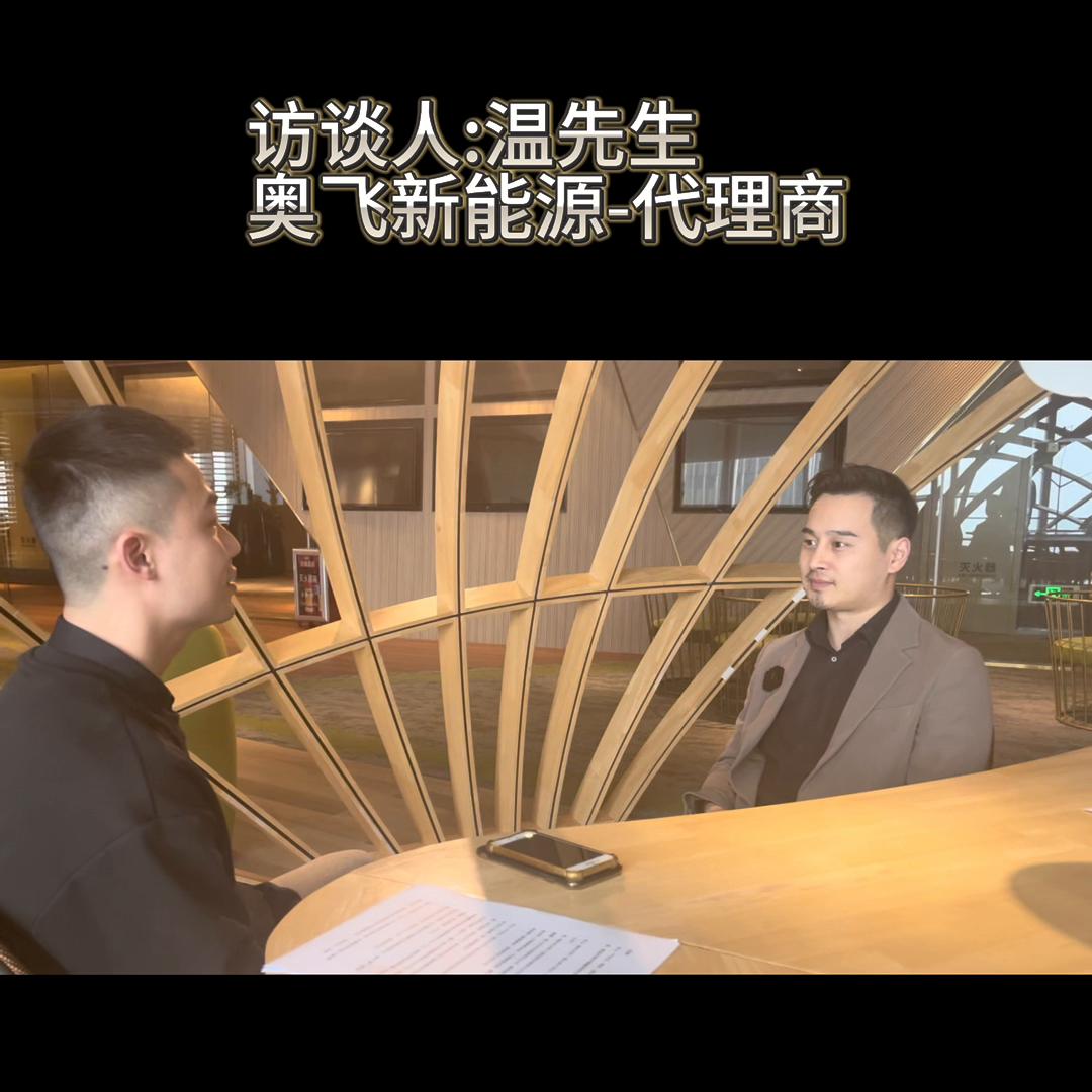 奥飞新能源,奥飞新能源有限公司