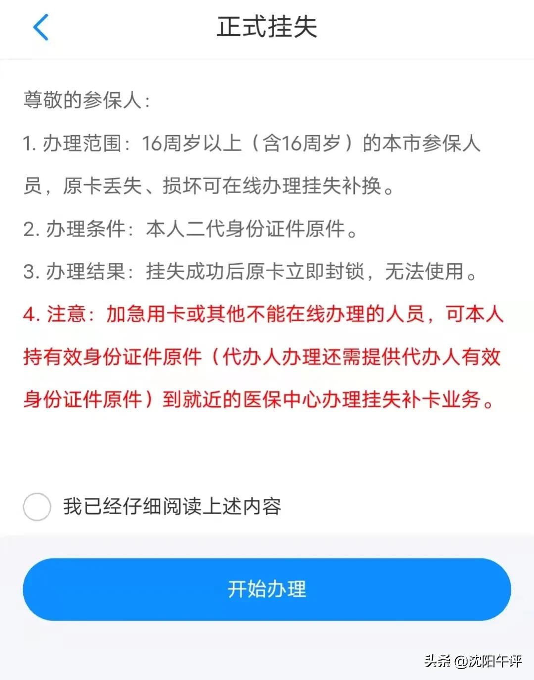 沈阳市医保卡补办需要什么手续,沈阳市医保卡丢了去哪里补办