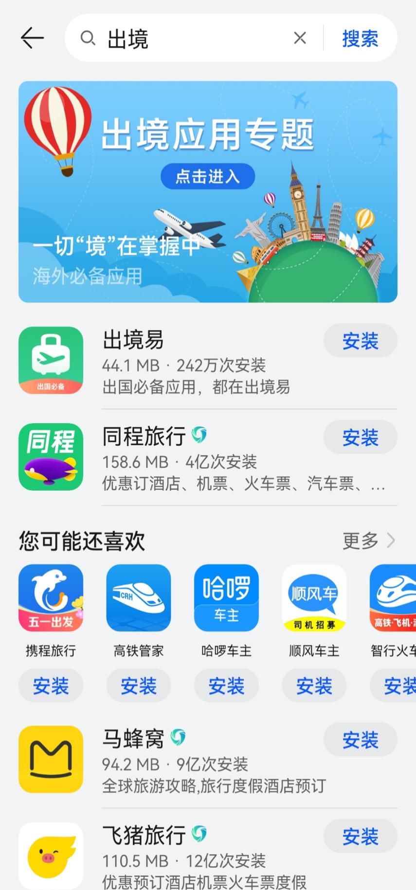 华为手机出国必备app,华为境外使用的app叫什么