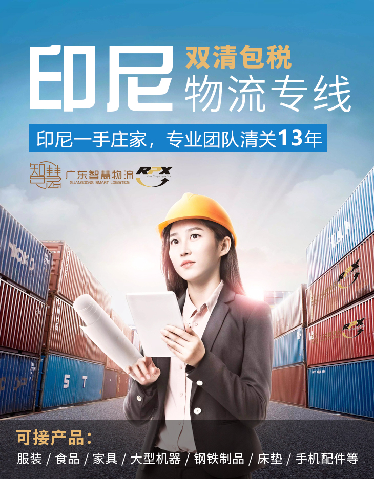 广州印尼空运物流,广州印尼鲜活清关代理