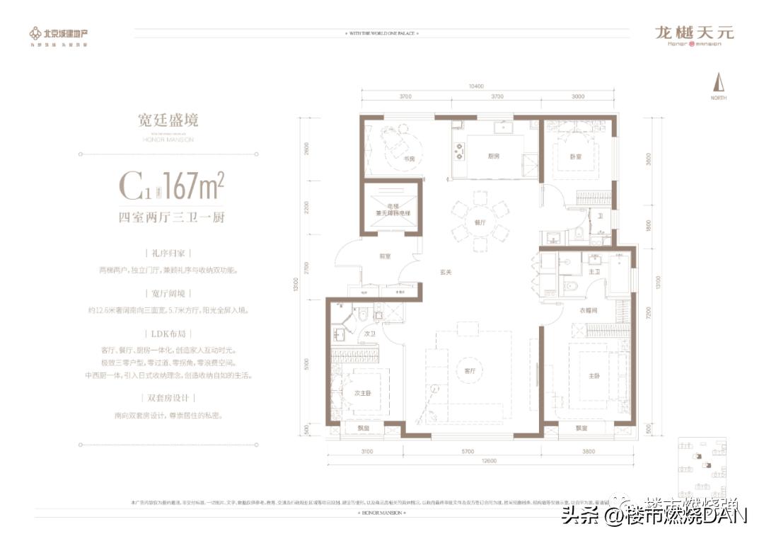 西四环新楼盘城建龙樾,北京龙樾天元丰台167平的样板间