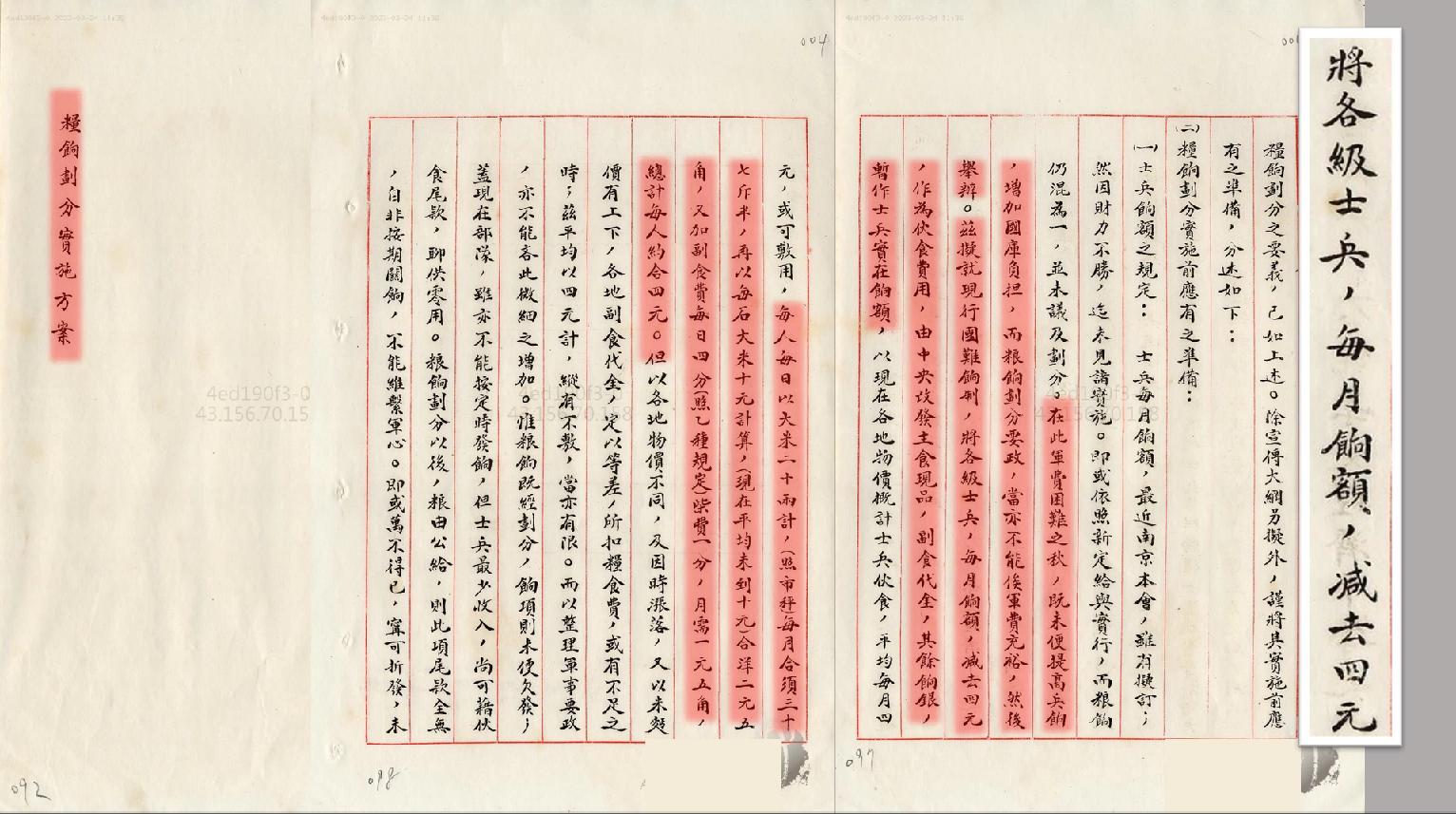 国军待遇怎么样,国军一个月工资多少钱