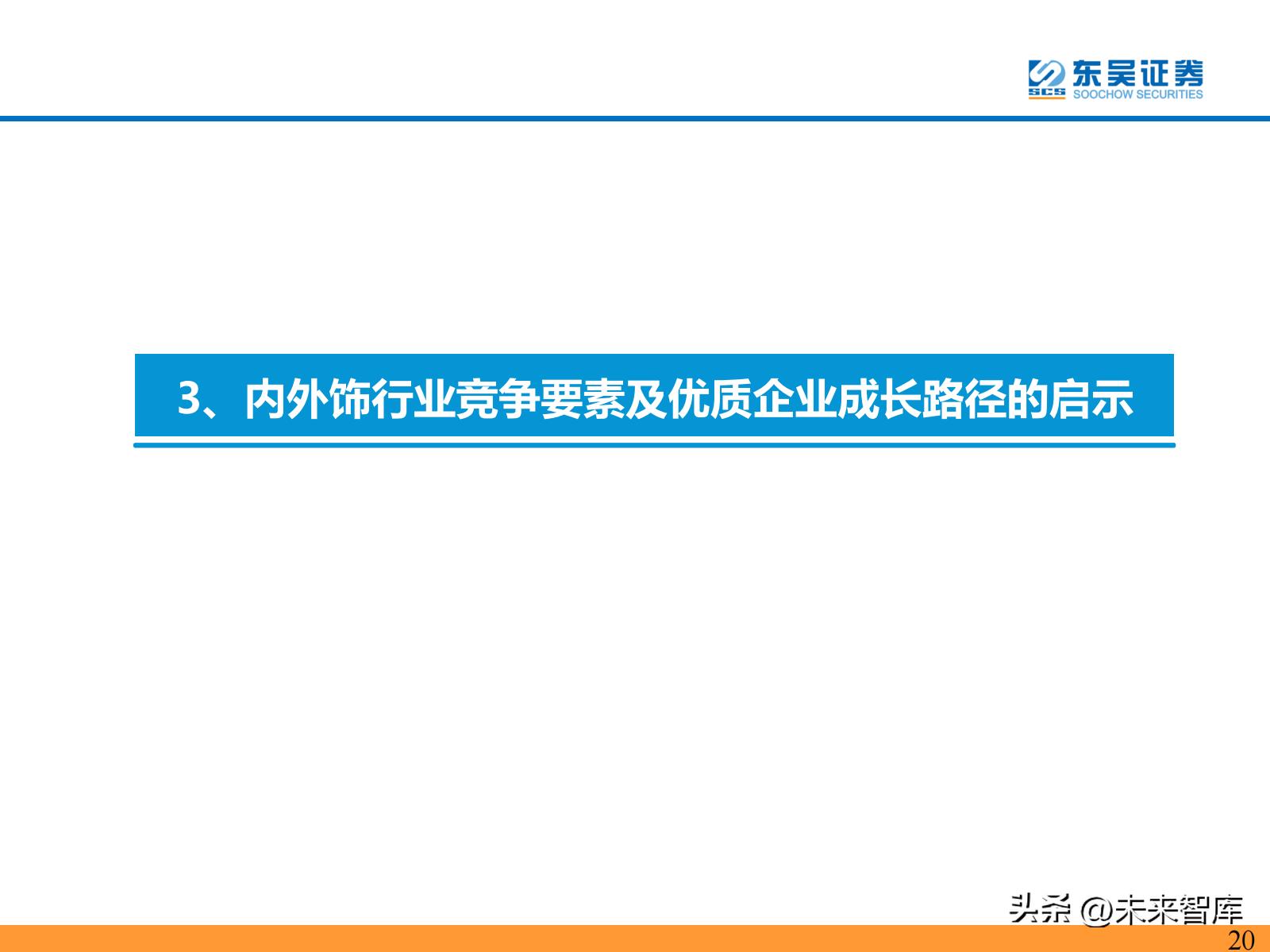 汽车零部件产业链的研究报告,汽车内外饰行业