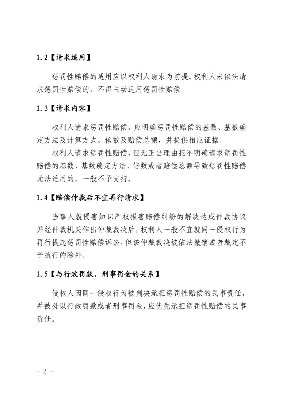 最高院关于知识产权惩罚性赔偿,侵害知识产权赔偿责任的赔偿原则