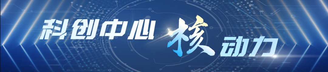 科创中心“核”动力｜微景数科：运用数字科技创新文旅产业“新玩法”