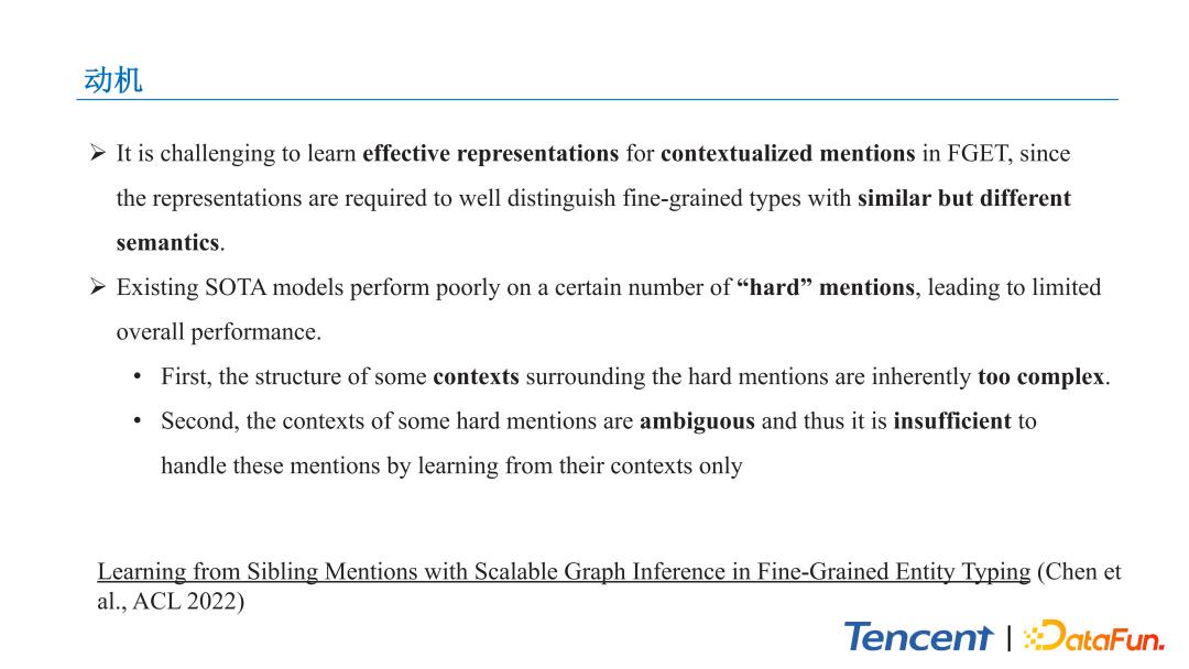 腾讯文本理解系统TexSmart中的细粒度实体识别关键技术
