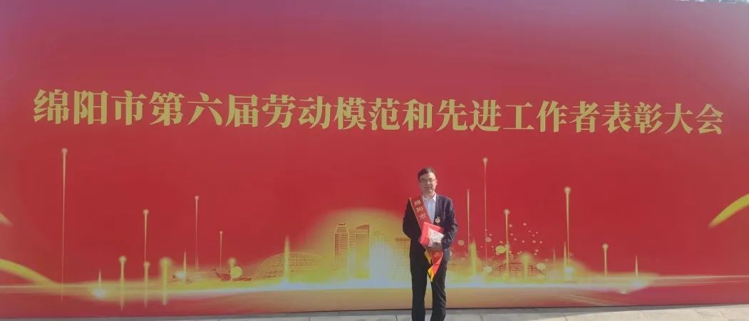 祝贺!绵阳南山中学王小波老师荣获绵阳市“先进工作者”荣誉称号