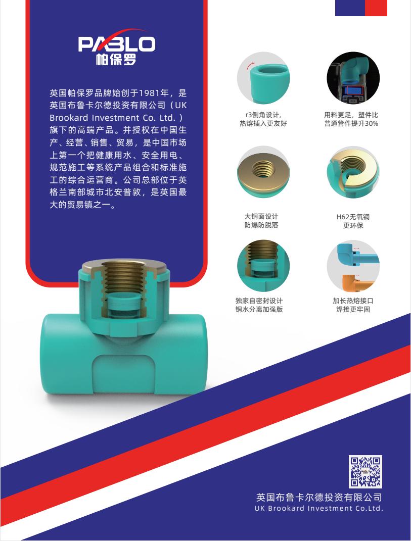 帕保罗卫士系列——6大优势，让你用水无忧