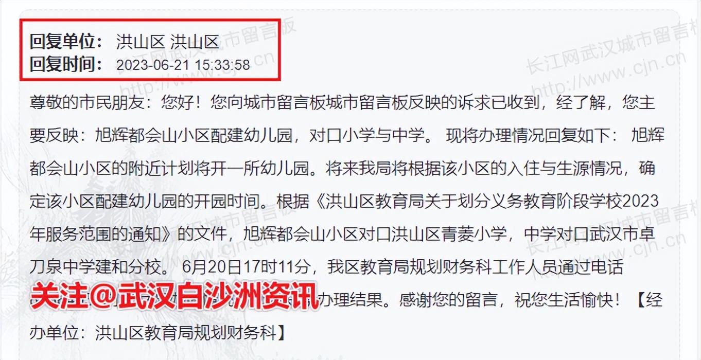 白沙洲青菱小学对口的初中,白沙洲旭辉都会山对口学校