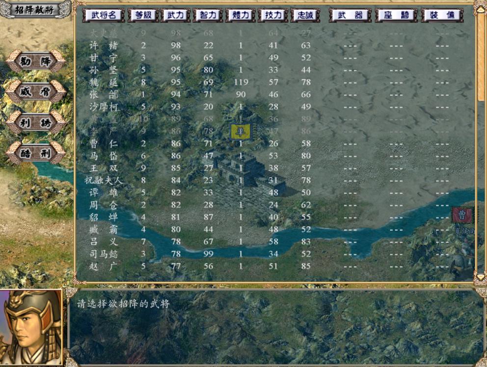 三国群英传4详细图文攻略,三国群英传3天下归魏一个人开局