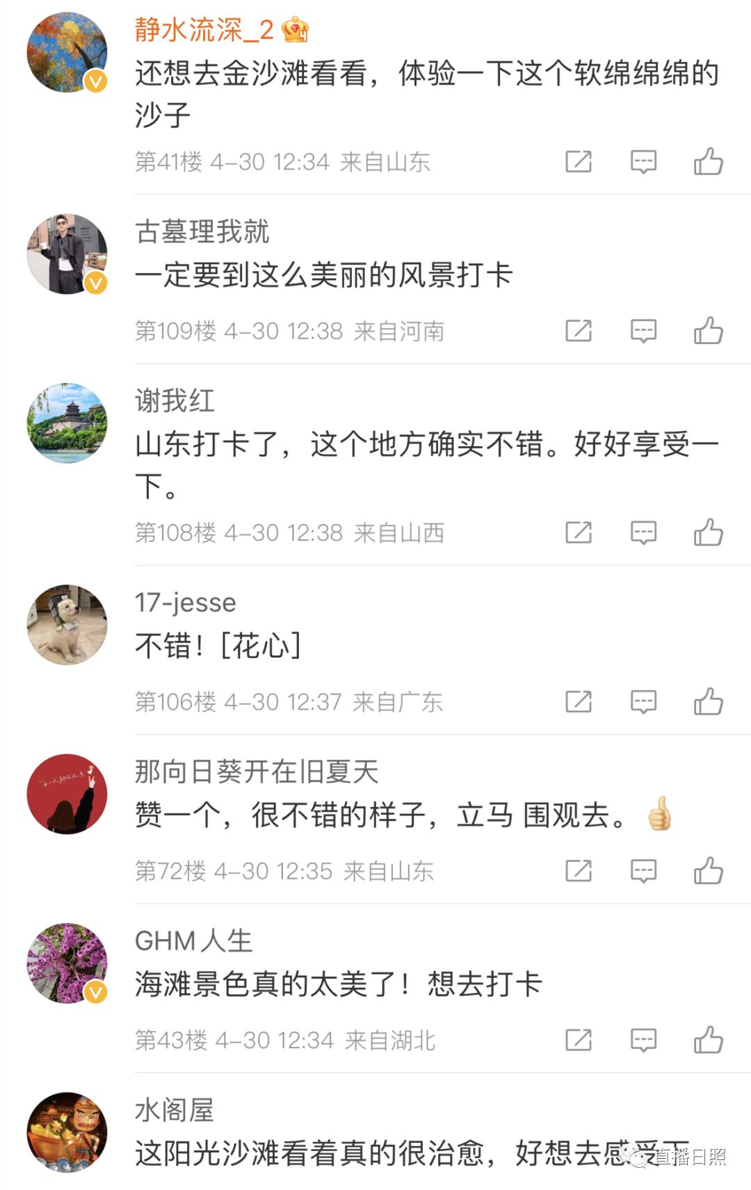 日照网友评价,日照博主评论区