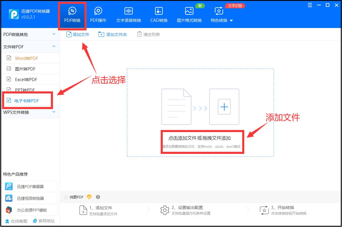 epub电子书格式怎么转换成pdf文件,epub怎么转换成pdf