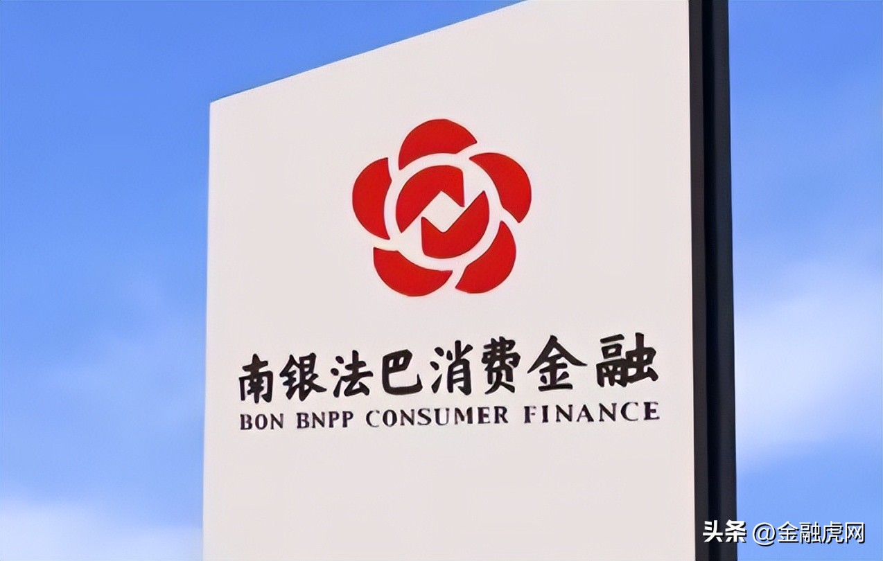 南银法巴消费金融财报,南银法巴消金正规吗