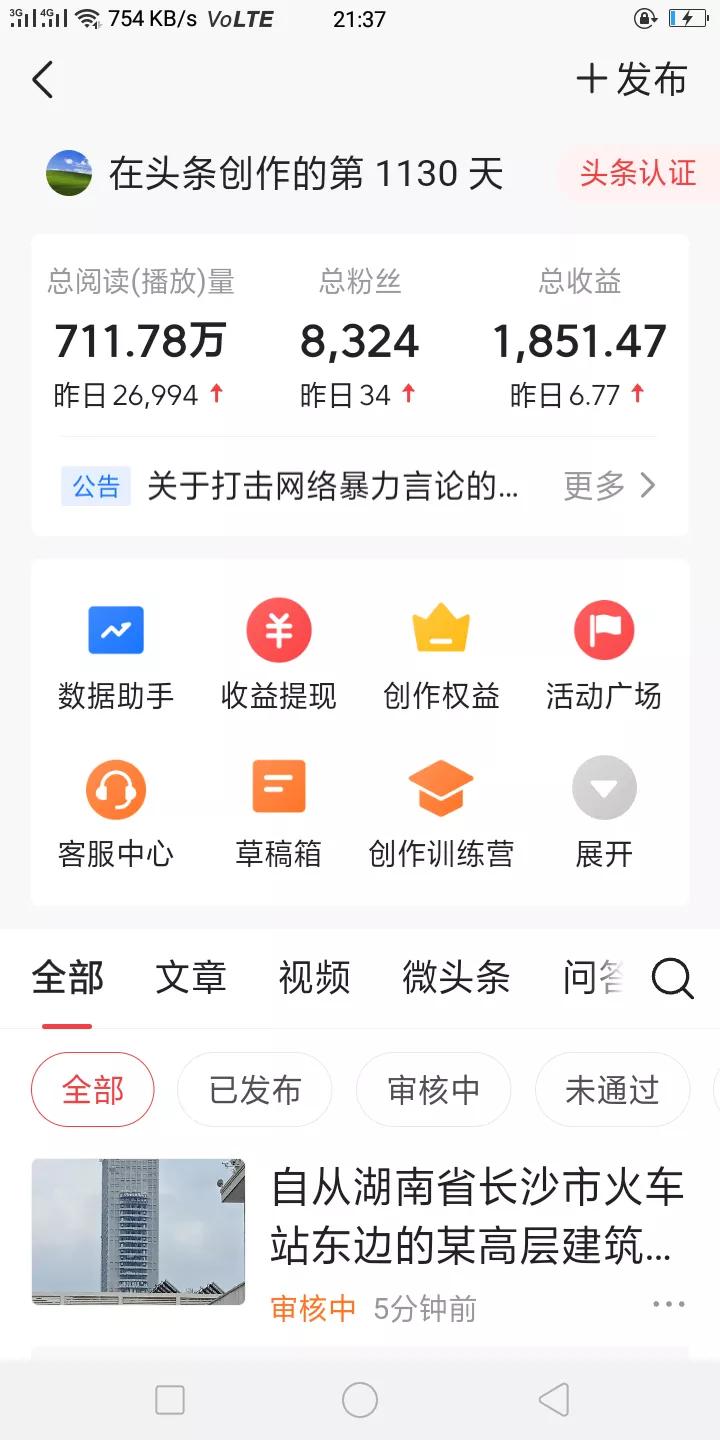 *今条头日**的流量密码就是写阅读量大的话题和3000字左右的长文章