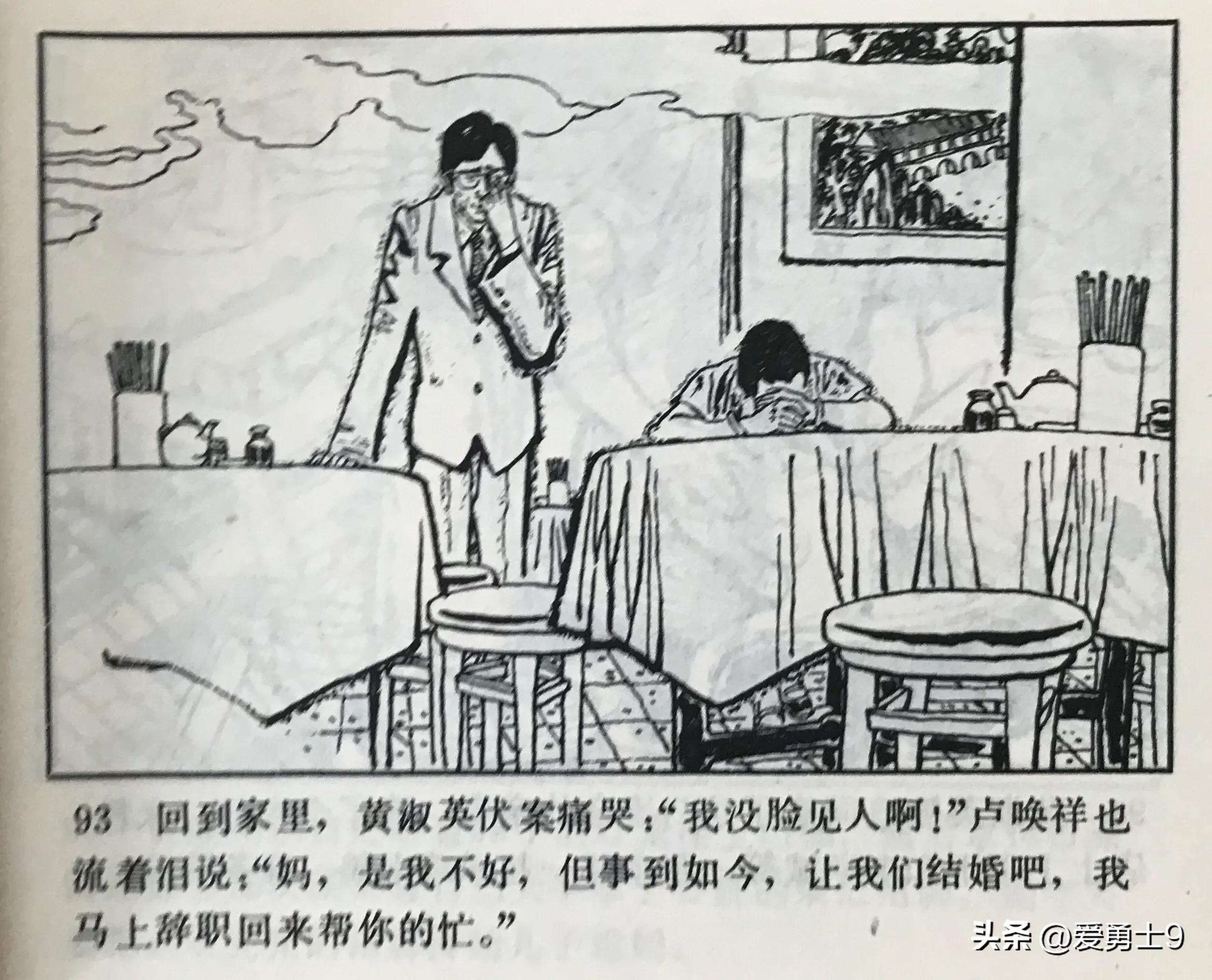 连环画岭南版《港澳台湾文学选-花桥荣记》