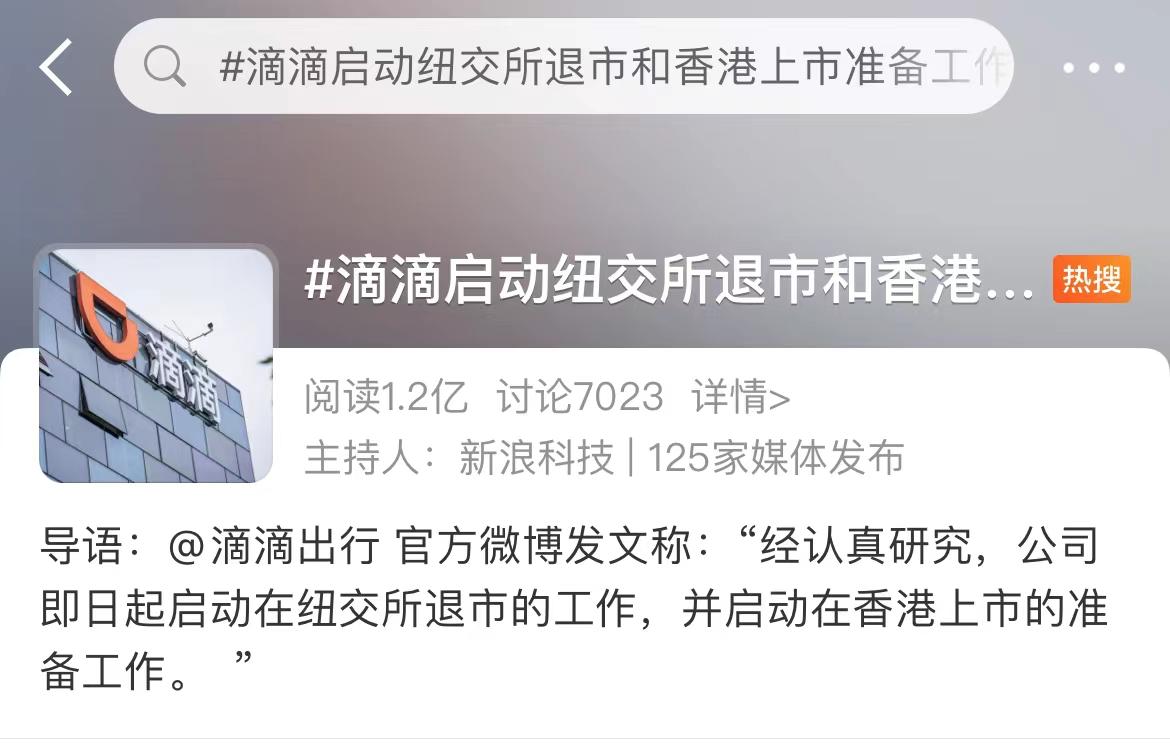 滴滴退市估值最新,滴滴退市时市值