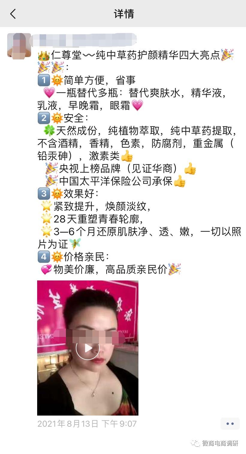 山东仁尊堂：普通产品宣称“特殊”功效，四级分销违背现行法规