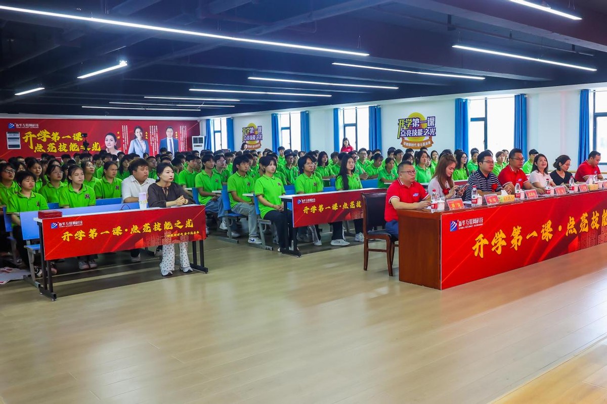 开学第一课|点亮技能之光铸就美好人生