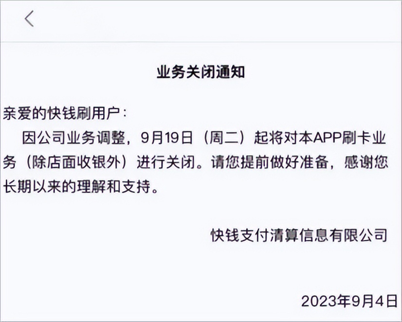 快钱支付为啥自动关闭,快钱支付如何关闭自动扣款业务