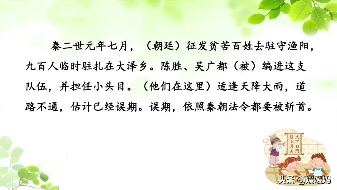 九年级下册语文书人教版陈涉世家,部编版九年级下册陈涉世家