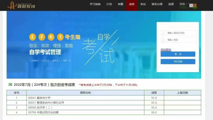 西南财经大学小自考金融,2023西南财经大学小自考专业