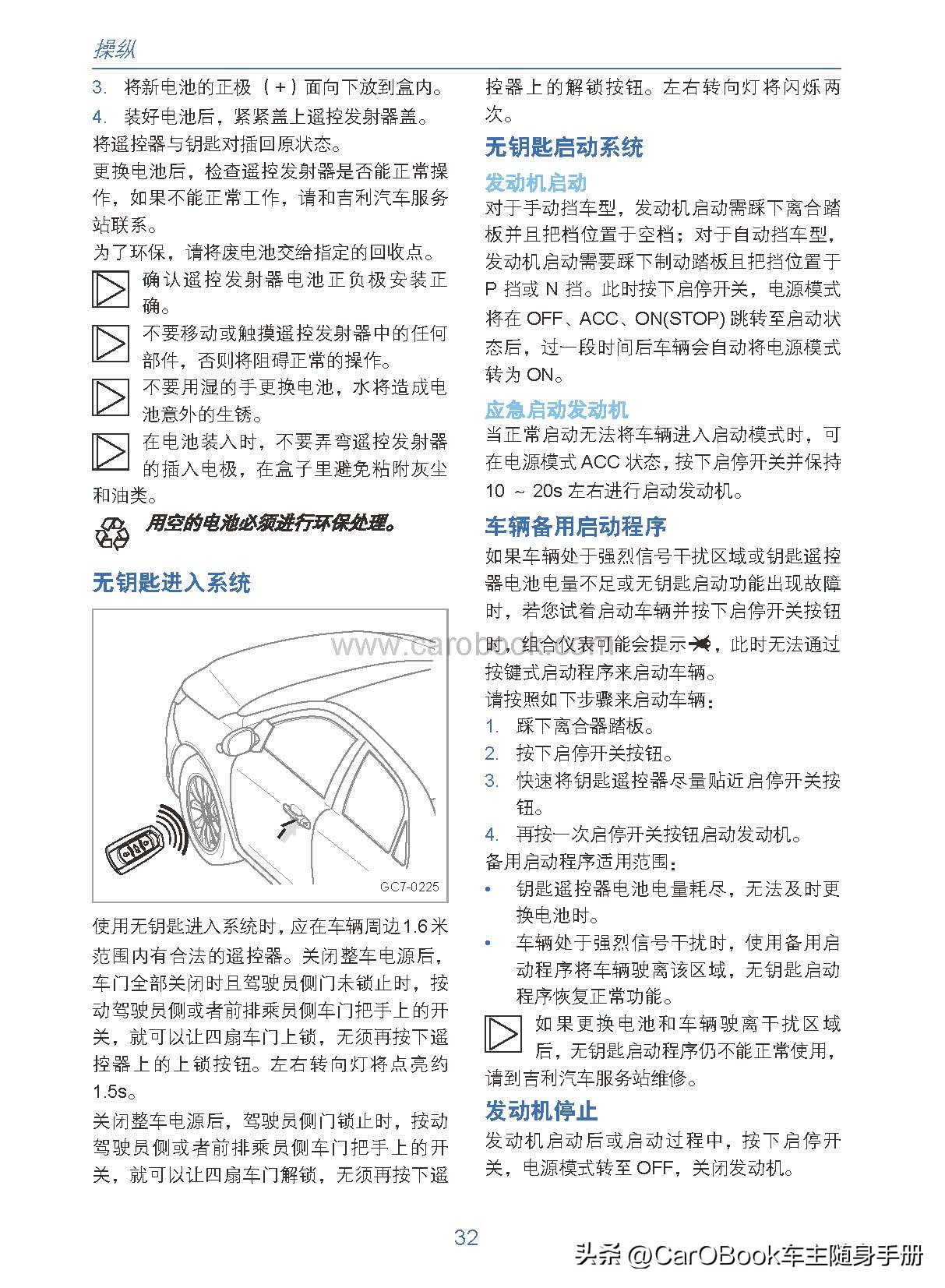 车主用车手册,吉利远景用户手册