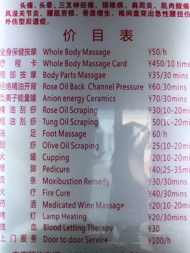 按摩清单,一张比较满意的照片
