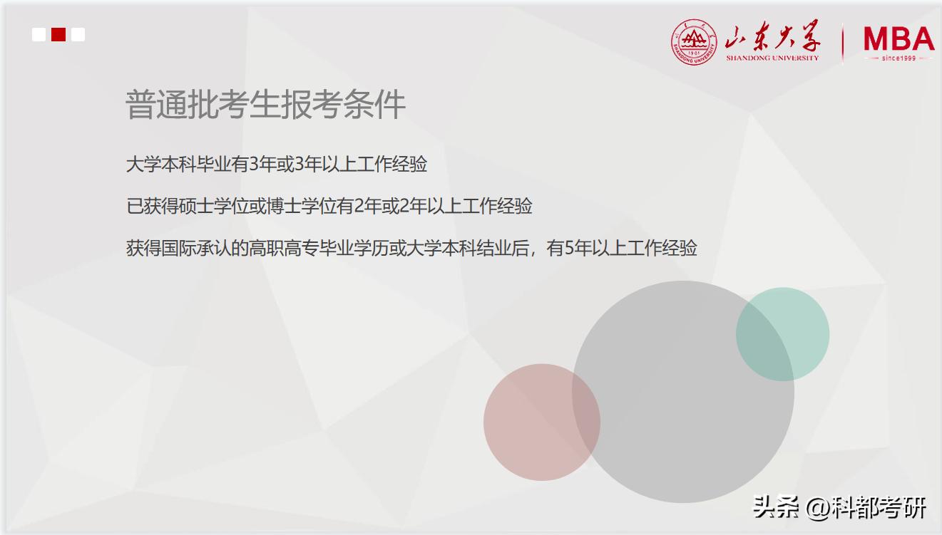山东大学在职研究生工商管理硕士MBA走进科都教育MBA考研课堂