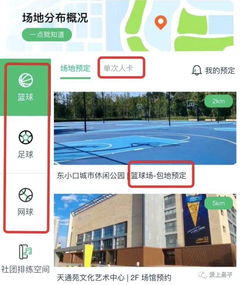 刷爆这个圈｜昌平人家门口的这些运动场地，为您打造15分钟运动生活圈