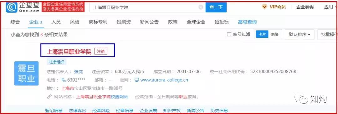 剧终？教师宋庚一原所在上海震旦职业学院火速注销